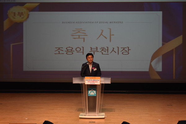 ▲ 조용익 부천시장이 제17회 사회복지사의 날 기념식에서 축사하고 있다.