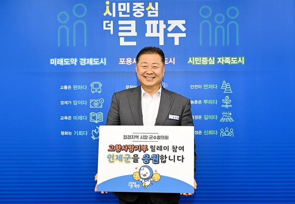 ▲ 접경지역 시장·군수협의회에 참석한 김경일 파주시장 모습.