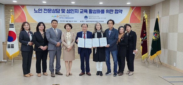 ▲ 노인 전문상담 및 성인지 교육 활성화를 위한 업무협약식.