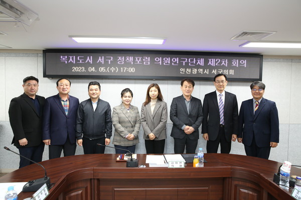 ▲ 인천 서구의회 '복지도시 서구 정책포럼 의원연구단체' 제2차 회의 개최 모습.