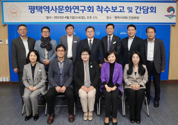 ▲ 평택시의회 ‘평택역사문화연구회’ 착수보고회 실시 모습.