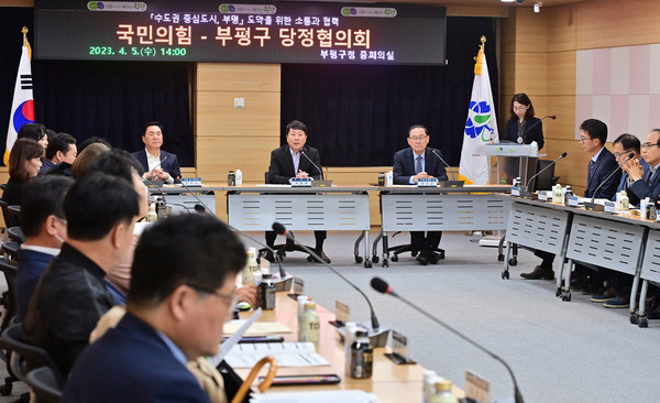▲ 부평구 상반기 당정협의회 진행 모습.