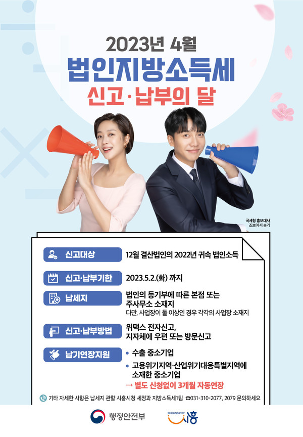 4월 법인지방소득세 신고·납부하세요