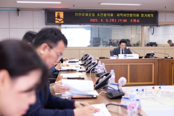 수원시가 ‘2023년 안전문화운동 추진협의회·지역치안협의회 정기회의’를 열고 있다.