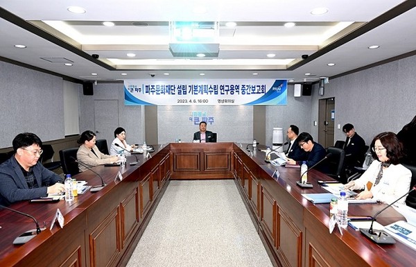 파주시 연구용역 중간보고회 개최