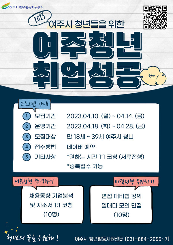 여주시 청년활동지원센터 청년들을 위한 취업 프로그램 진행