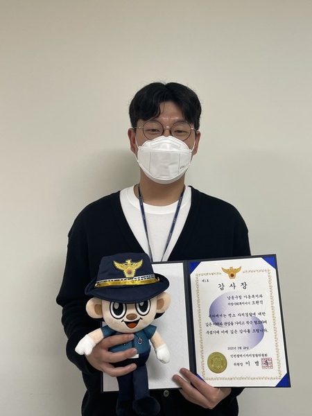 남동구 오현석 주무관 인천시 자치경찰위원회 감사장 수상