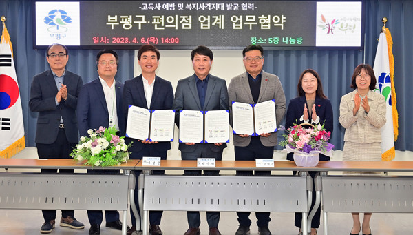 부평구 편의점 업계와 ‘고독사 예방 및 복지사각지대 발굴’ 협약 체결