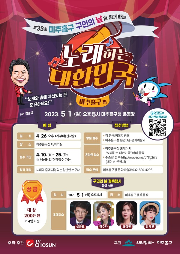 제33회 구민의 날과 함께하는 TV조선 ‘노래하는 대한민국’ 개최 및 예심 참가자 모집