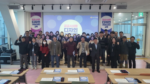 시민과 공직자가 함께 알아가는 공공디자인교육