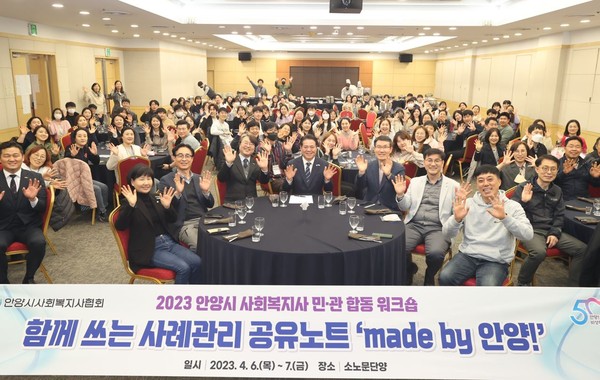 최대호 안양시장이 6일 충북 단양에서 열린 2023 사회복지사 민·관 합동 워크숍에서 참여자들과 기념촬영을 했다.