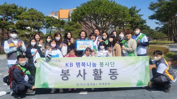 ▲ KB국민은행 행복나눔봉사단 봉사활동 참가자 단체사진.