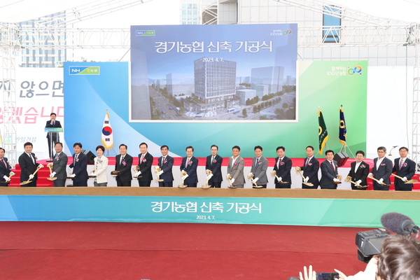 ▲ 경기농협 신사옥 기공식.