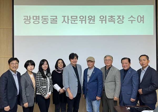 ▲ 광명동굴 자문위원회 발족식.