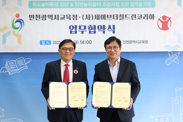 ▲ 인천광역시교육청, 학교 놀이환경 진단 및 인천놀이꿈터 조성 지원 업무협약식.