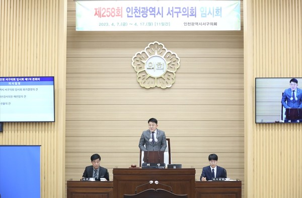 ▲ 인천 서구의회 제258회 임시회.