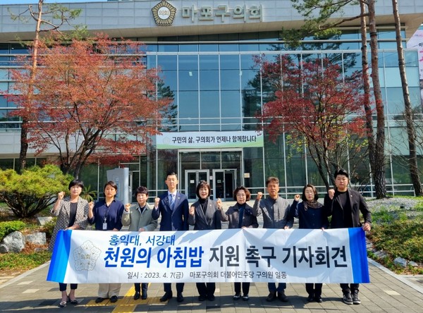 ▲ 마포구의회 민주당 의원 일동, '천원의 아침밥' 사업지원 촉구 결의.