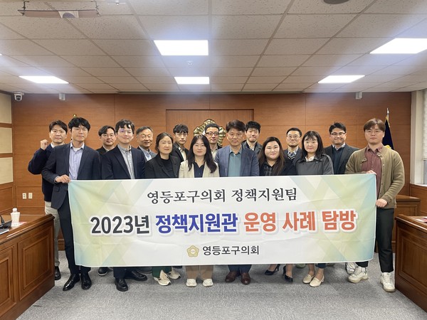 ▲ 영등포구의회, 정책지원관 운영 사례 탐방.