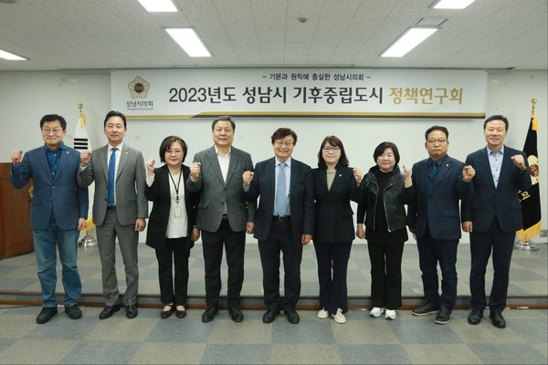 ▲ 성남시 기후중립도시 정책연구회 기념촬영.