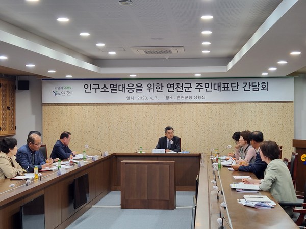 ▲ 연천군 인구감소대응 위한 간담회 개최 모습.