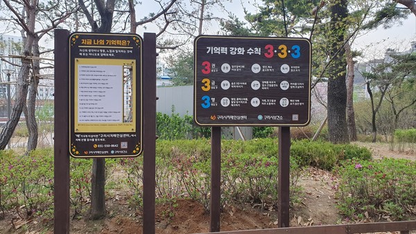 ▲ 구리시 도시공원에 설치한 놀이식 치매예방 안내 표지판.