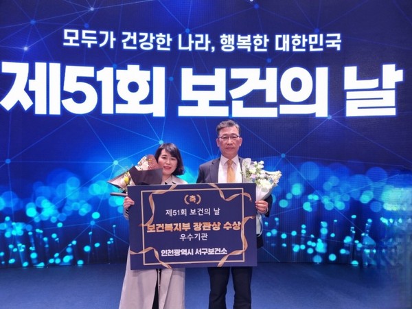 ▲ 인천 서구 보건의 날 기념식서 보건복지부장관 표창 수여 모습.