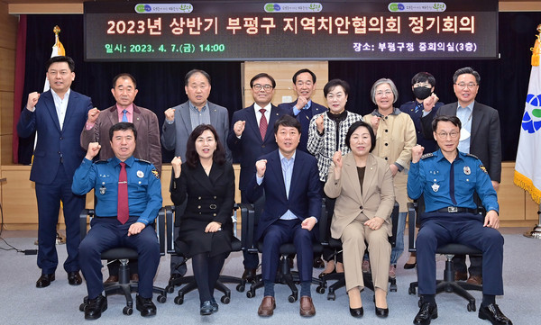 ▲ 부평구 지역치안협의회 정기회의 진행 모습.