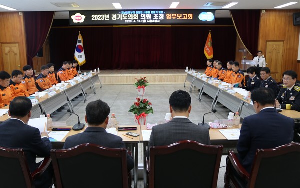 ▲ 소방정책 업무보고회.