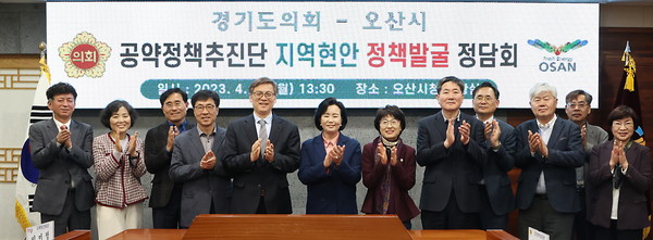 ▲ 경기도의회-오산시 공약정책추진단 지역현안 정책발굴 정담회 개최 모습.