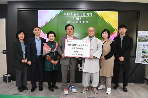 ▲ 선법사가 하남시에 이웃돕기 성금을 기탁했다.