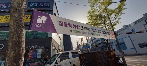 ▲ 현수막 게첨 사진.