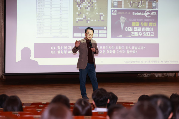 ▲ 남양주시 ChatGPT가 불러온 인공 지능 시대 강연 진행 모습.