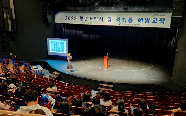 ▲ 2023 청렴서약 및 성희롱 예방교육 실시 현장.