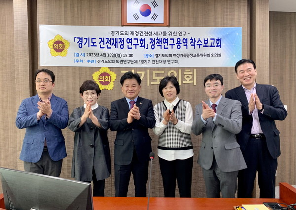 ▲ 경기도 건전재정 연구회 정책연구용역 착수보고회 기념촬영하는 의원들.