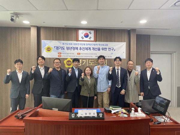 ▲ 경기도 청년정책 추진체계 개선을 위한 연구 착수보고회 개최 모습.