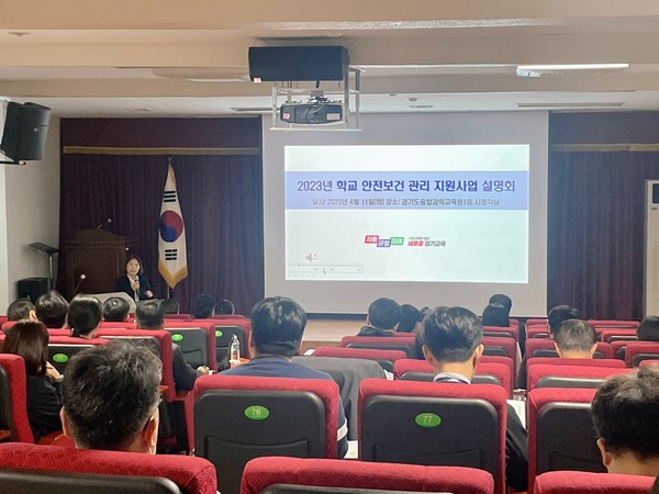 ▲ 경기도교육청, 학교 안전보건 관리 지원사업 설명회 개최 모습.