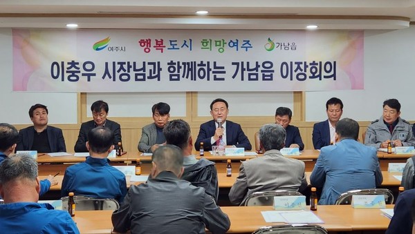 ▲ 여주시 가남읍 이장회의 개최 모습.