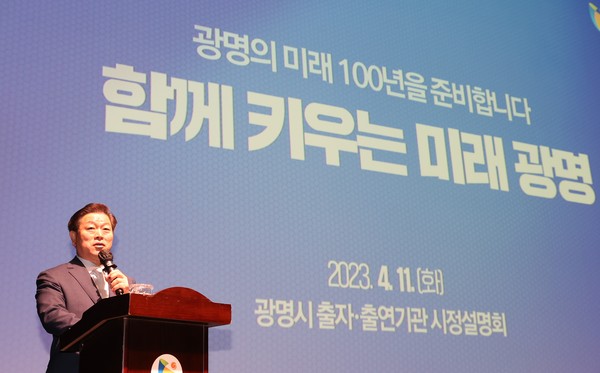 ▲ 박승원 광명시장이 시정설명회에서 발언하고 있다.