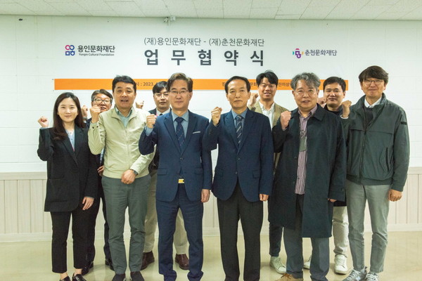 ▲ 용인문화재단-춘천문화재단 업무협약식.
