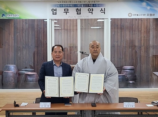 ▲ 수원문화재단-수원사 업무협약 좌측부터 수원문화재단 김현광 대표, 수원사 주지 보선스님.