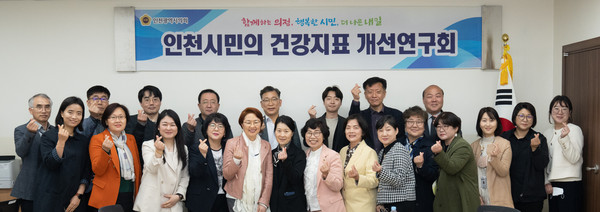 ▲ 인천시민의 건강지표 개선 연구회 세미나.