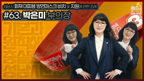 ▲ 박은미 3분조례 썸네일.