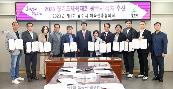 ▲ 광주시 제1회 광주시체육진흥협의회 개최 모습.