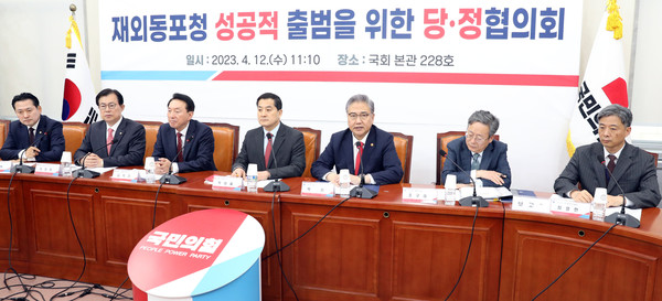 ▲ 재외동포청 출범을 위한 당정협의회. /뉴시스