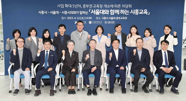 ▲ 시흥시 서울대 중부교육장 개소 기념 차담회 개최 모습.