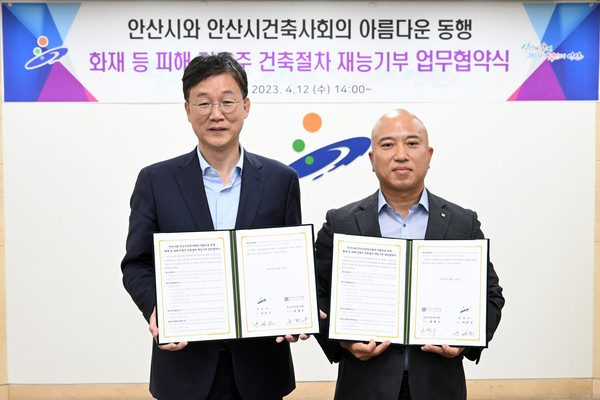 ▲ 안산시-안산시건축사회 화재 피해 시 건축 설계·감리 지원 협약 체결 모습.