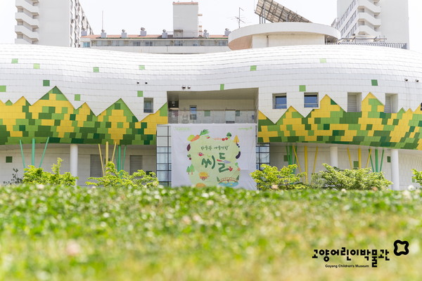 ▲ 박물관 예술 텃밭 씨들 모습.