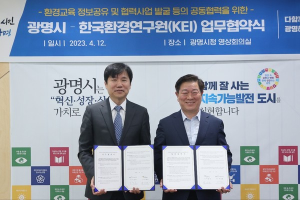 ▲ 광명시는 한국환경연구원과 환경정책 분야 공동협력을 위한 업무협약을 체결했다.