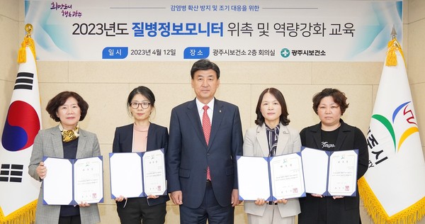 ▲ 광주시 질병정보 모니터 위촉식 개최 모습.