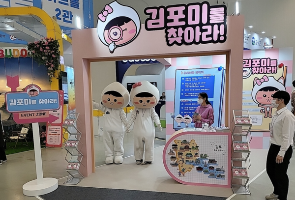 ▲ 내나라 여행박람회에 설치된 김포시 홍보부스.